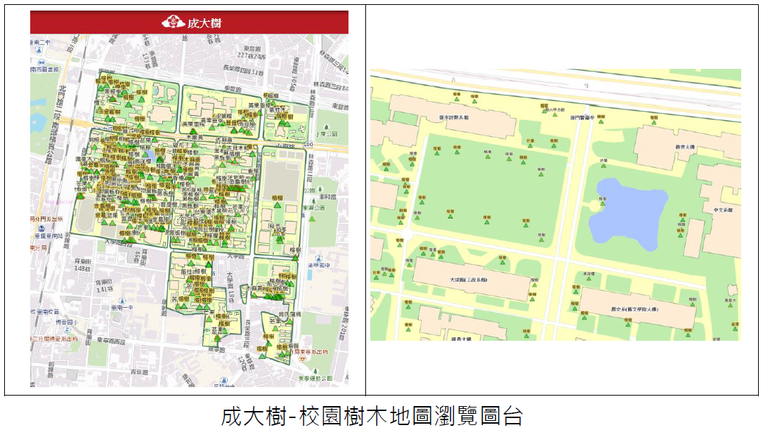 成大樹-校園樹木地圖瀏覽圖台