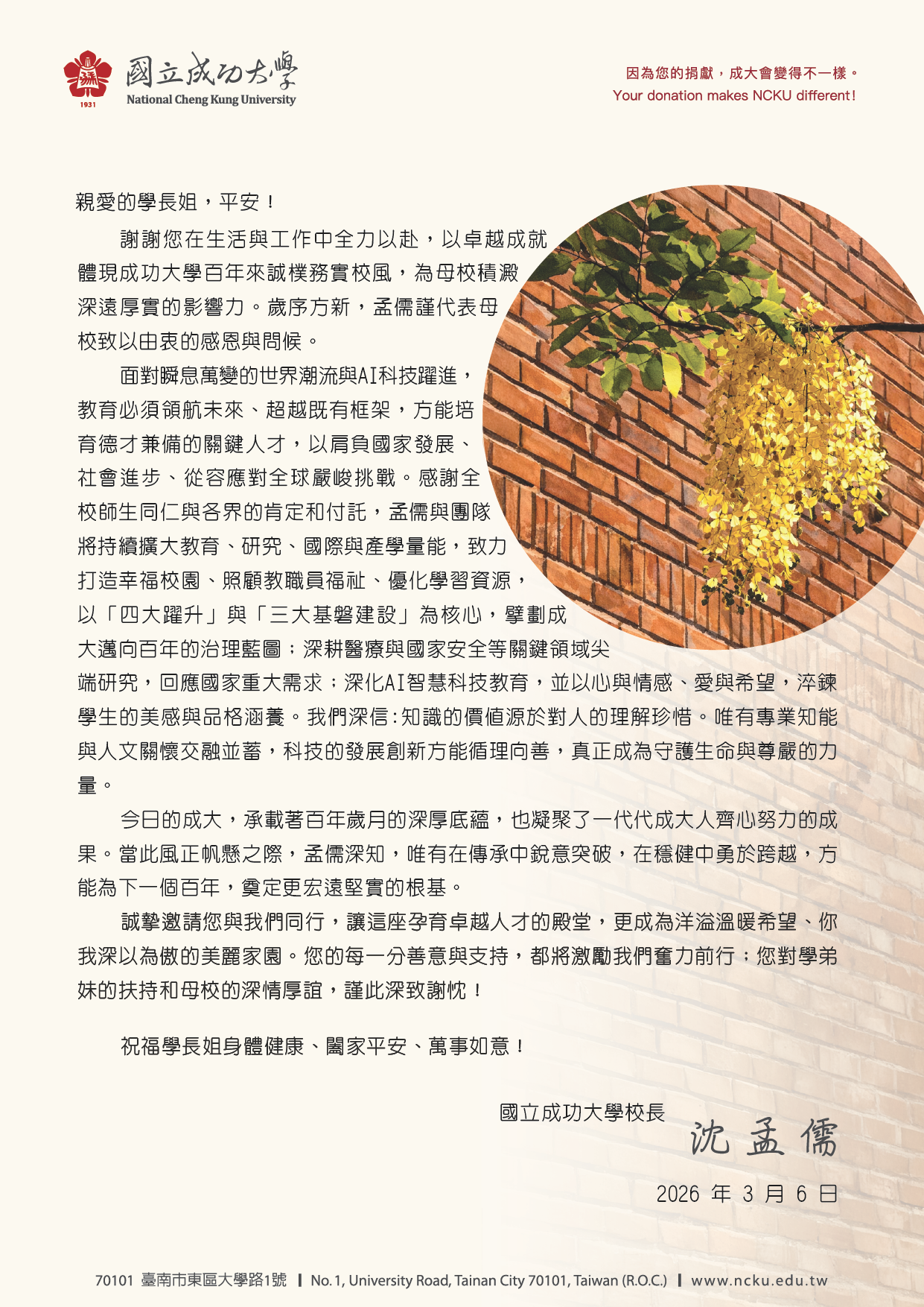 校長向學長姐募款的信