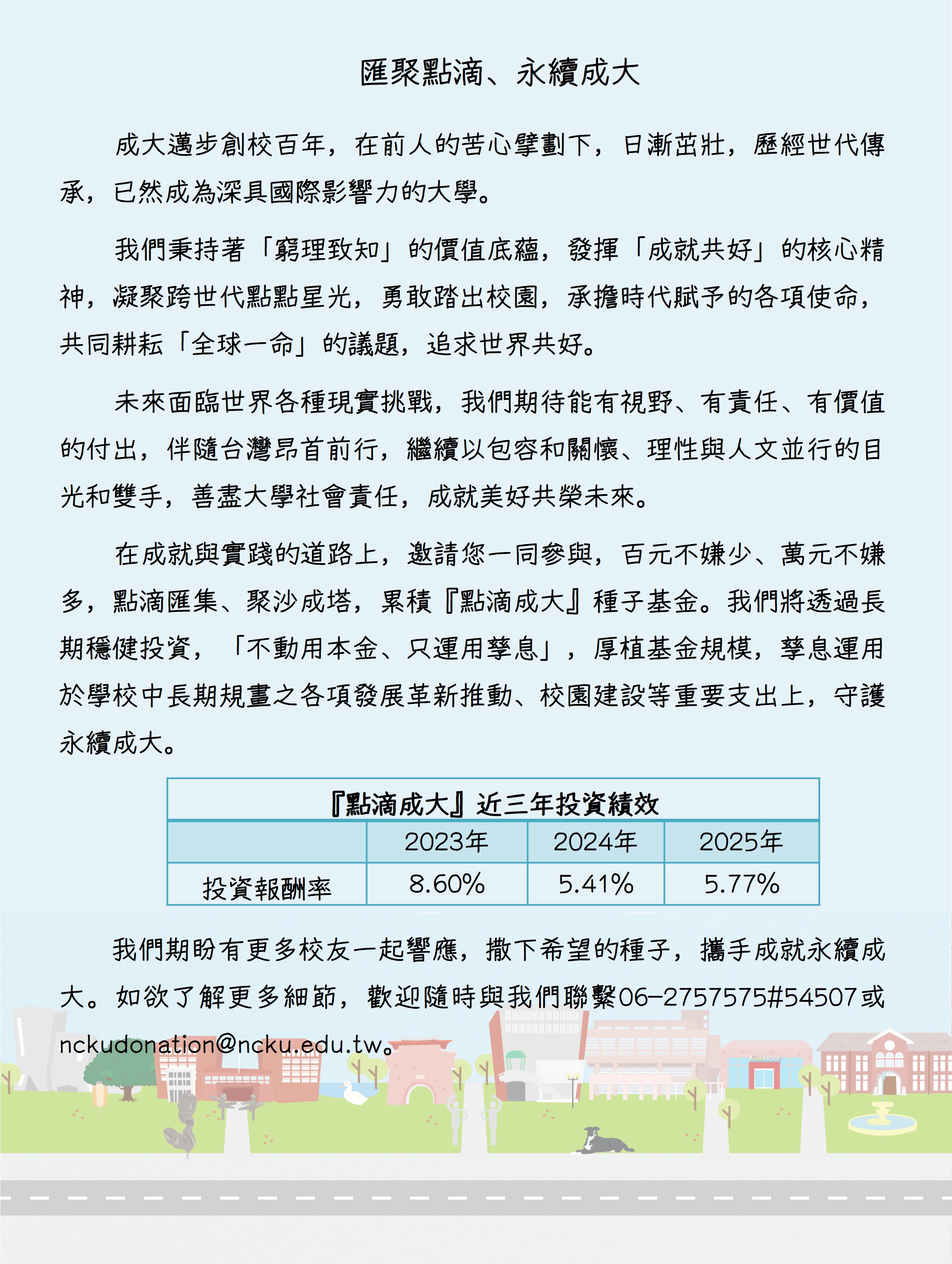 點滴成大募款文宣