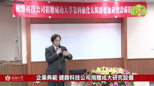 健鼎捐贈研究設備