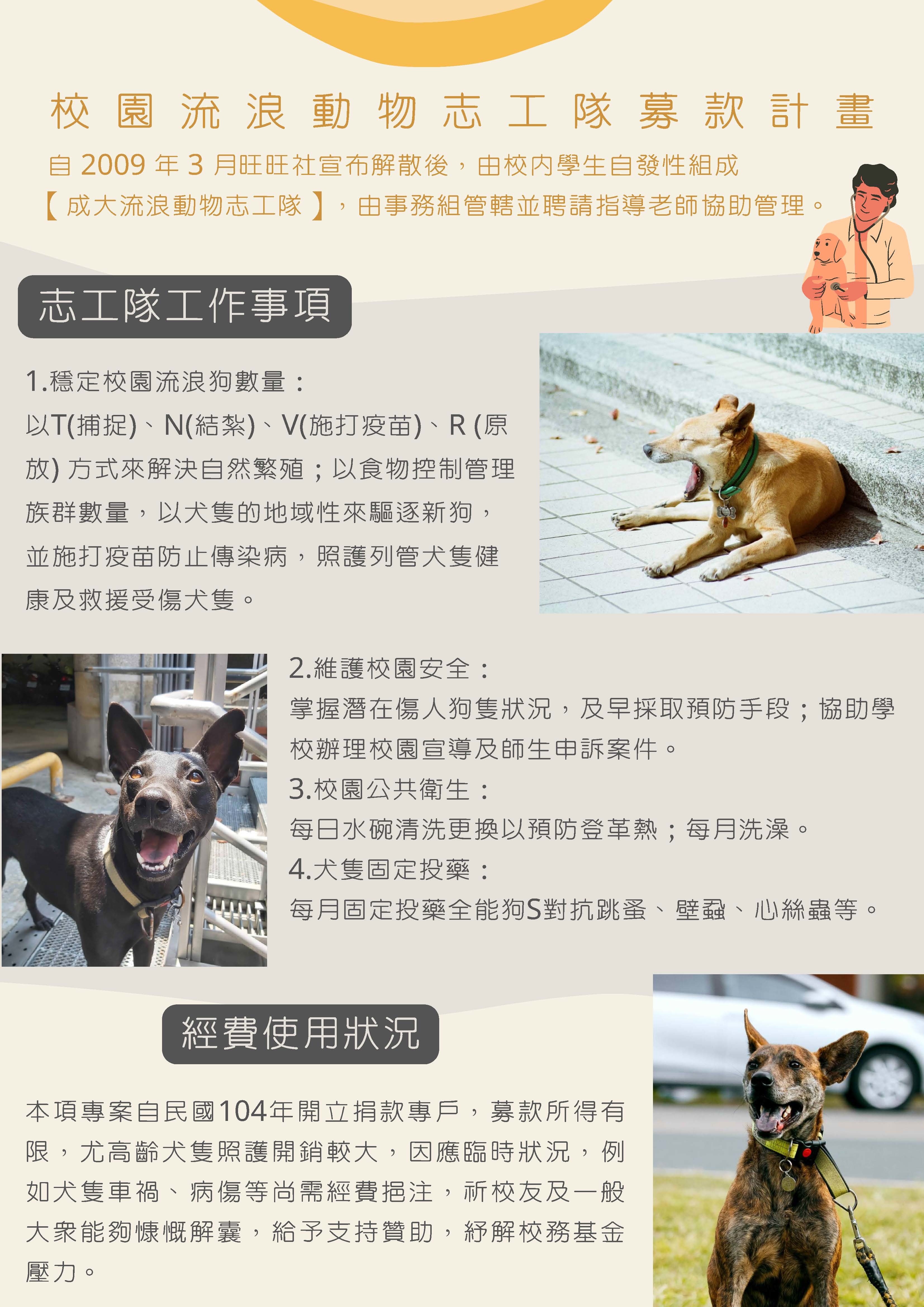 校園流浪動物募款計畫