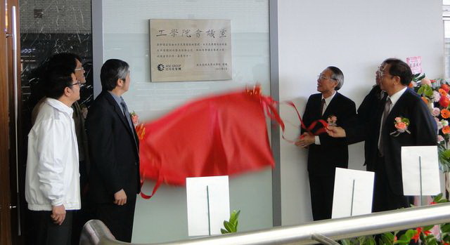 日月光集團捐助整建 成大工學院會議室啟用