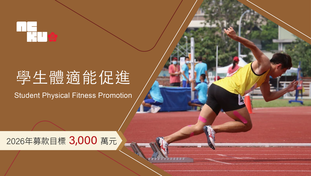學生體適能促進