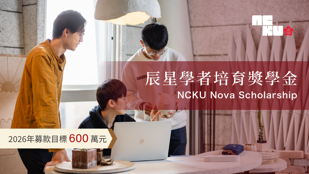 辰星學者培育獎學金